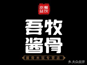 Wo Mu Jiang Gu (Ci Yun Si Dian)