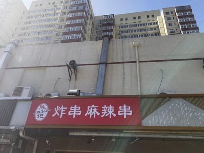 Chen Ji Zha Xun Ma La Chuan