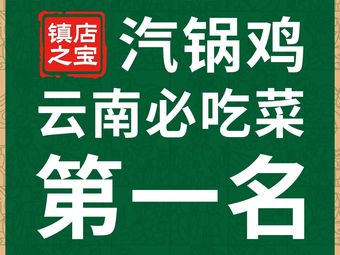 Yunhai Zha Yunnan Cuisine (Yuyuan Futurehui Hotel)