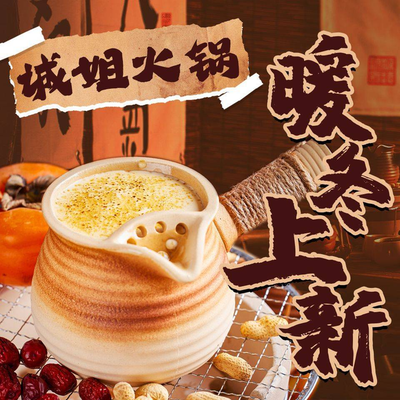 Chengjie Hot Pot (Beijing Branch)