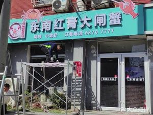 Donghu Red Crab (Ciyun Temple Branch)