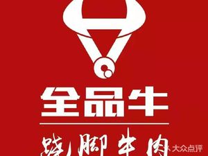 Quan Pin Niu • Qiao Jiao Niu Rou (Shi Li Bu Dian)