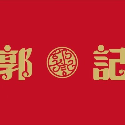 Guo Ji Sichuan Cuisine · BBQ · Home-Style Dishes