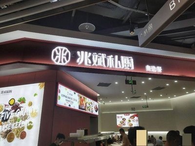 Zhao Bin Private Kitchen (Ci Yun Si Branch)