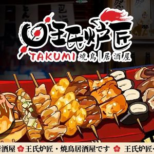 Wang Shi Lu Jiang - Shou Bird Izakaya (Ci Yun Temple Branch)