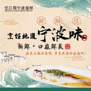 Yi Jiang Nan · Ningbo Seafood (Ci Yun Temple Branch)