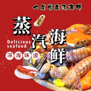 Seven Star Garden Steam Seafood · Old Sichuan Cuisine (Ciyun Temple Branch)