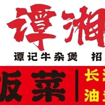 Tan Xiang Ji (Yan Jing Li Branch)