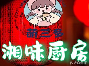 Mo San Duo Xiang Wei Kitchen