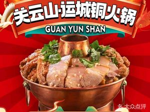 Yuncheng Tong Huo Guo (Ci Yun Temple Branch)