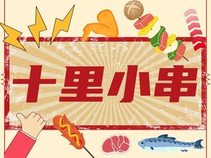 Shi Li Xiao Chuan Ji Lin Shao Kai (Shi Li Bu Dian)