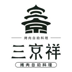 Sanjing Xiang Roast Meat All-You-Can-Eat (Ci Yun Temple Branch)