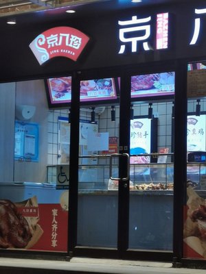Jing Ba Zhen (Ci Yun Si Second Store)