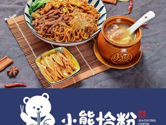 Xiao Xiong Jia Fen · Wa Guan Wei Tang · Jiangxi Xiao Chao (Ci Yun Si Dian)