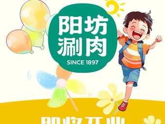 Yangfang Shuan Rou (Ci Yun Si Branch)