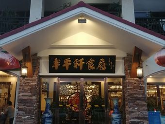 Fengping Xuan Food Hall (Fangshan Branch)