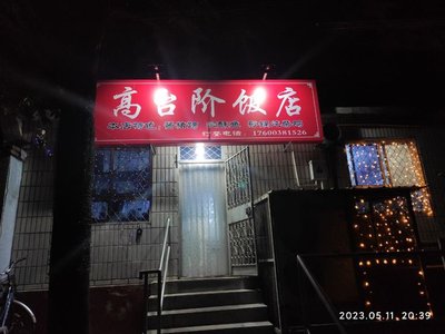 High Step Restaurant