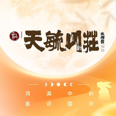 Tian Yu Shan Zhuang Restaurant