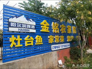 Jin Ming Nong Jia Yuan