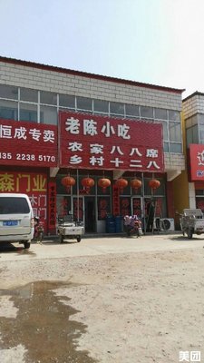 Old Chen Snack (Changgou Branch)