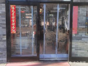 De Ju Xing Meat Pie (Yanshan Branch)