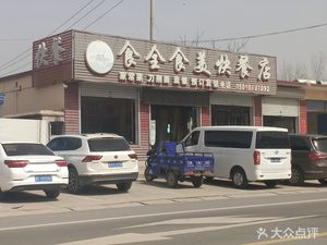 Shiquan Shimei Fast Food (Fangyi Road Branch)