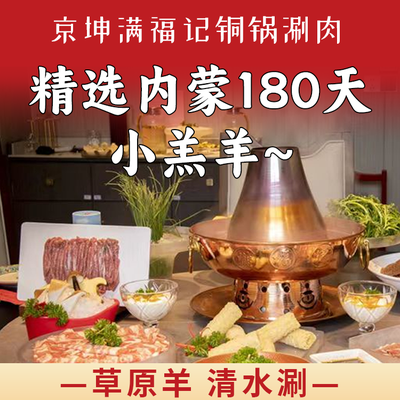 Jing Kun Manfu Ji Tongguo Shuan Rou