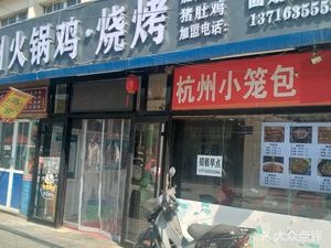 Changzhou Huo Guo Ji · BBQ (Station Front Street Store)