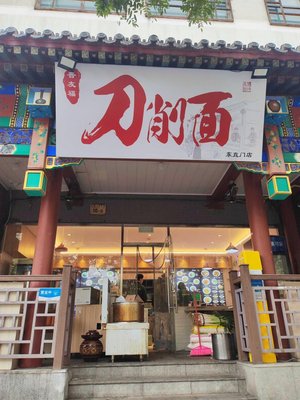 Jin You Fu Dao Xiao Noodles