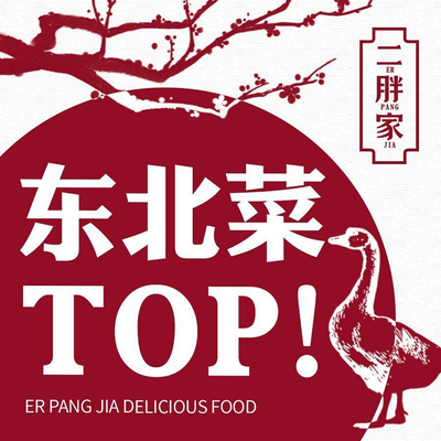 Er Pao Jia Tie Guo Duan Ge (Middle City University Branch)