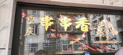 Chongqing chuan chuan xiang (South Four Street, Zhongguancun Branch)