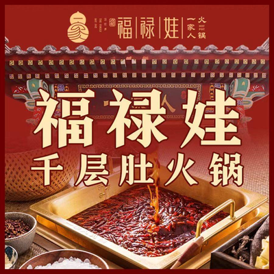 Fuluwa Family Courtyard Hot Pot