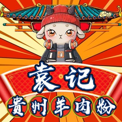 Yuan Ji Guizhou Lamb Noodle Shop