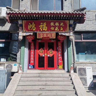 Hongfu Iron Pot Stew