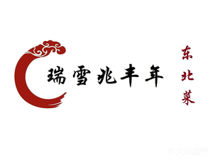 Ru Xue Zhao Feng Nian Northeast Coarse Grains Hall (Nan Hao Zhuang Store)