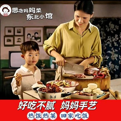 S念Māma cài Dōngběi xiǎo guǎn