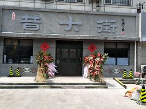 Xi Jie Guan (X Huan Li Di) Restaurant