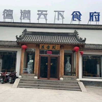 De Man Tian Xia Shi Fu