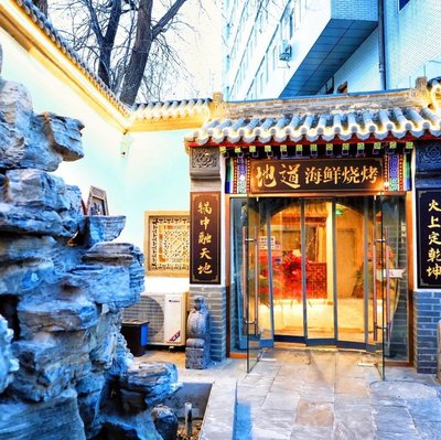 Dihuo Changping Cuisine