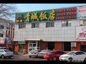 Qingcheng Hotel (East Ring Road Branch)