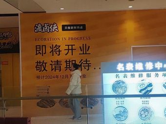 Duō Hú Xiá (Beijing Yuèhuì Diàn)