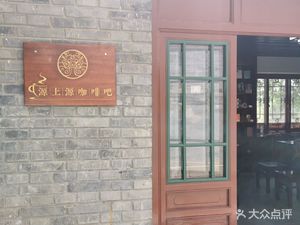 Yuan Shang Yuan Coffee Bar