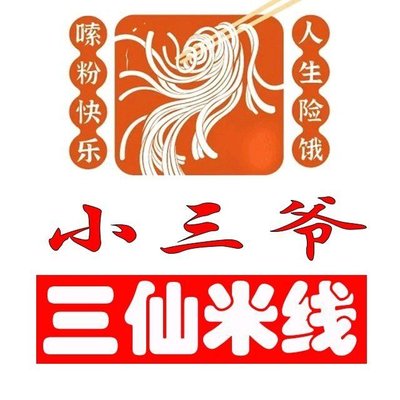 Xiao San Ye Three Xian Mi Line (Zheng Fa Da Xue Dian)