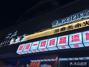 Meng Lao Ye Xiao Huo Guo, Roast Meat, Iron Plate