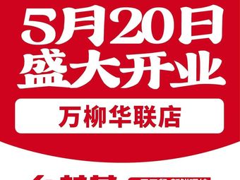 Country Base Sichuan Stir-Fry King (Changping Yuehui Store)