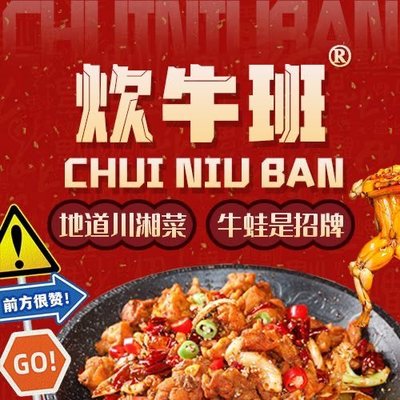 Cuiniu Ban Lanwa Jiujiu - Jianghu Chuan Cai Restaurant