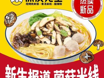 Liang Pi Mr. (Gu Lou Nan Jie Store)