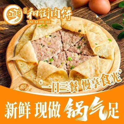 Han Jie Meat Pies (Guan Jin Branch)
