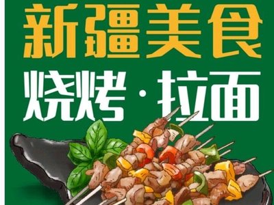 Qingzhen Xinjiang Cuisine China Lanzhou Beef Noodle Restaurant