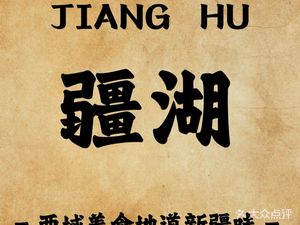 Xinjiang Big Chicken (Walmart Store)